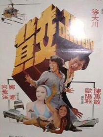交貨