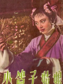 小鸽子姑娘