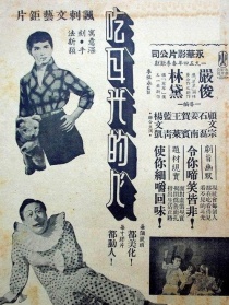 笑声泪痕