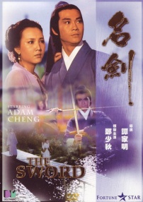 名劍