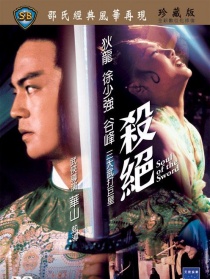 杀绝