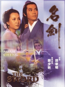 名劍