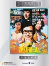 哈羅，夜歸人