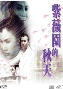 紫薇園的秋天