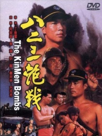 八二三炮战