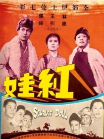 红娃
