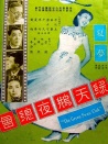 綠天鵝夜總會