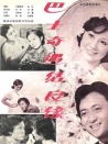 巴士奇遇結(jié)良緣