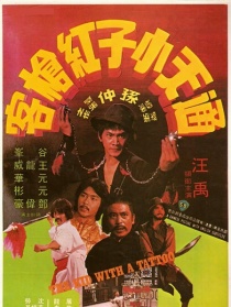 通天小子紅槍客