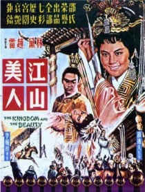 江山美人