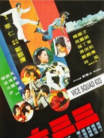 六三三