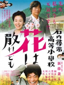 石內尋常高等小學