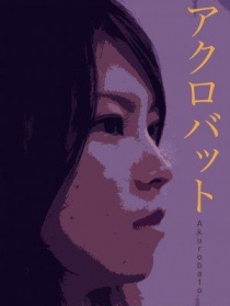 雜技