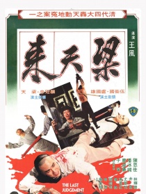 梁天來