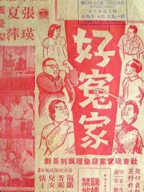 好冤家