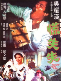 慌失失