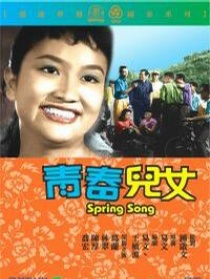青春兒女