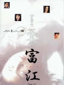 富江2：冤有头