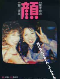 顏