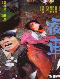 夜车