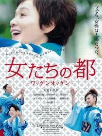 女人們的城市
