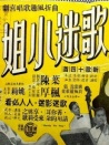 歌迷小姐