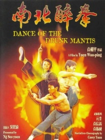 南北醉拳