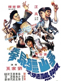 茅山僵尸拳