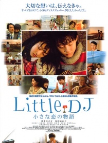 Little DJ：两小无猜
