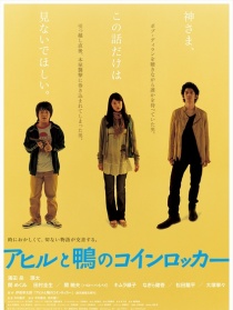 鸭子和野鸭子的投币式自动存放柜