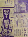 浪子?jì)善? title=
