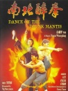 南北醉拳