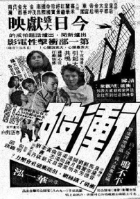 沖破