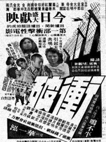 沖破