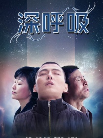 深呼吸