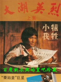 大湖英烈