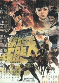 天龍堡