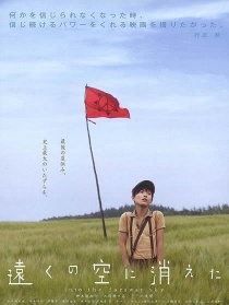 消失在遠空中