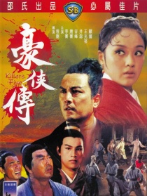 豪俠傳