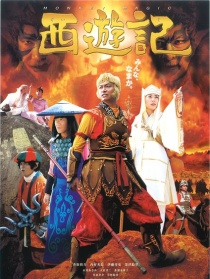 西游记