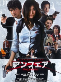 不公平剧场版
