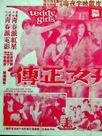 飛女正傳