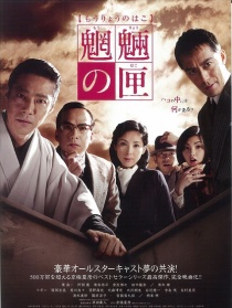 魍魎之匣