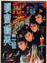 聊齋志異三集