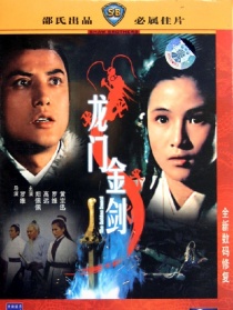 龙门金剑