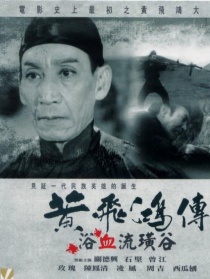 黃飛鴻浴血硫磺谷
