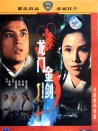 龙门金剑