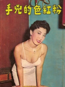 粉红色凶手