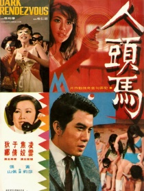 人头马