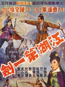 江湖第一剑